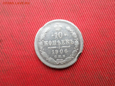 10 коп. 1880,1906, 15 коп. 1908, 20 коп. 1907 до 27.11.2022г - SAM_6215.JPG