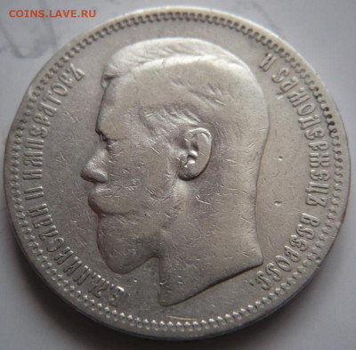 Рубль 1898 г. * до 22-00.28.11.22 г. мск - P1470056.JPG