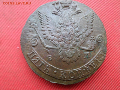 5 копеек 1781 г. ЕМ  Лот № 1 до 27.11.2022 г. в 22.00 - SAM_6233.JPG