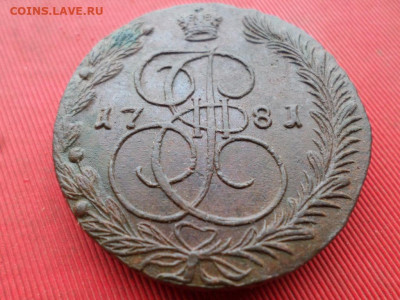 5 копеек 1781 г. ЕМ  Лот № 1 до 27.11.2022 г. в 22.00 - SAM_6232.JPG