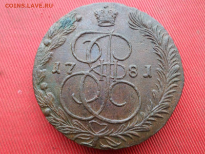 5 копеек 1781 г. ЕМ  Лот № 1 до 27.11.2022 г. в 22.00 - SAM_6231.JPG