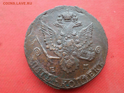 5 копеек 1783 г. ЕМ (вес 61.3 гр.) до 27.11.2022 г. в 22.00 - SAM_6289.JPG