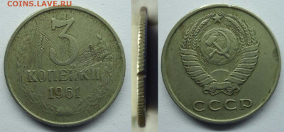 3 копейки, 1961 белый металл до 25.11.2022 в 22:10 мск - 3k1961_20k