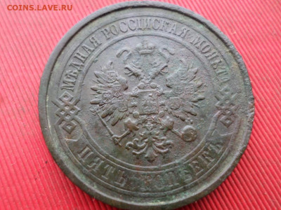 5 копеек 1868,1870,1875,1911 г. до 27.11.2022 г. - SAM_6307.JPG