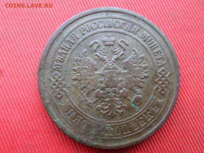 5 копеек 1868,1870,1875,1911 г. до 27.11.2022 г. - SAM_6304.JPG