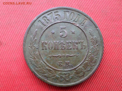 5 копеек 1868,1870,1875,1911 г. до 27.11.2022 г. - SAM_6303.JPG