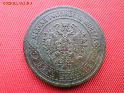 5 копеек 1868,1870,1875,1911 г. до 27.11.2022 г. - SAM_6302.JPG