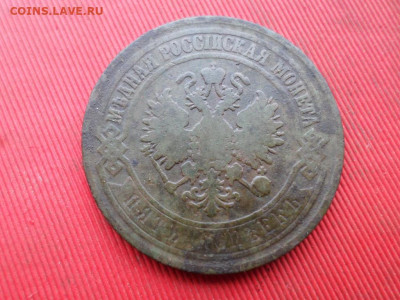 5 копеек 1868,1870,1875,1911 г. до 27.11.2022 г. - SAM_6300.JPG