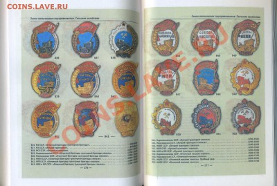 Каталог Награды России, СССР, Германии-2011г. - img857