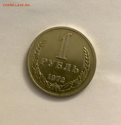 1 рубль 1972 года блеск до 28.11 - IMG_4934