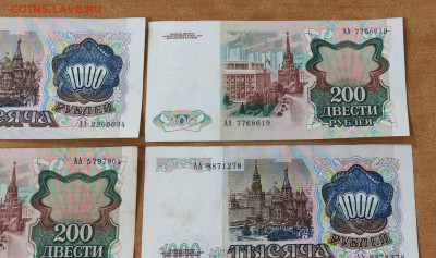 7 банкнот 1991 года стартовой серии АА до 29.11 в 22-30 МСК - IMG_20221125_013030