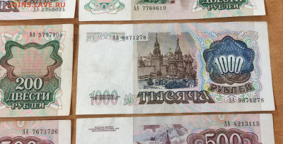 7 банкнот 1991 года стартовой серии АА до 29.11 в 22-30 МСК - IMG_20221125_013155