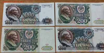 7 банкнот 1991 года стартовой серии АА до 29.11 в 22-30 МСК - IMG_20221125_013341