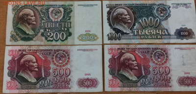 7 банкнот 1991 года стартовой серии АА до 29.11 в 22-30 МСК - IMG_20221125_013429