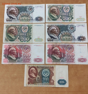 7 банкнот 1991 года стартовой серии АА до 29.11 в 22-30 МСК - IMG_20221125_013251