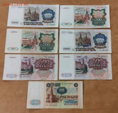 7 банкнот 1991 года стартовой серии АА до 29.11 в 22-30 МСК - IMG_20221125_012733