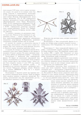 статья "Донаты русских приорств Святого Иоанна Иерусалимског - №9 - 0125