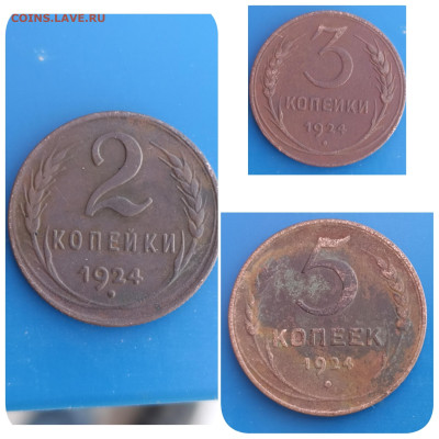 2,3,5 копеек 1924 г. До 26.11.2022г  22-00мск - PhotoCollage_1669351230854