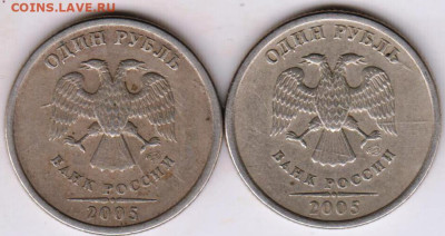 1 рубль 2005 СПМД разновидности - 036