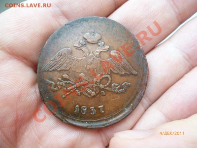 5 копеек  1837 ЕМ НА до 08.12.11 до 22-00 - P1020726.JPG