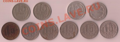 Лот монет 15 копеек 1903,27,48,53,54,55,56,57,83(2)г.г. - IM001175.JPG