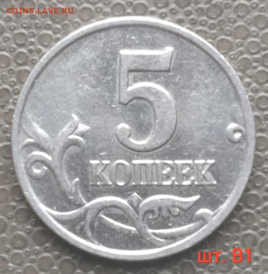 5 коп. ммд - редкие и нечастые разновиды (9 шт) до 28.11.22 - IMG_20221124_123834