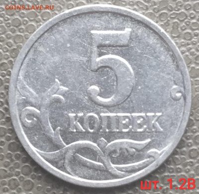 5 коп. ммд - редкие и нечастые разновиды (9 шт) до 28.11.22 - IMG_20221124_131326