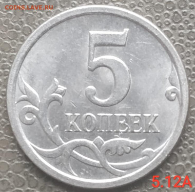 5 коп. ммд - редкие и нечастые разновиды (9 шт) до 28.11.22 - IMG_20221125_115149