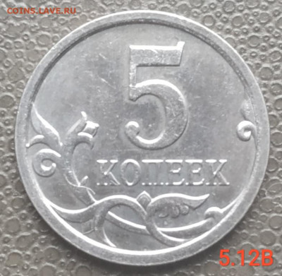 5 коп. ммд - редкие и нечастые разновиды (9 шт) до 28.11.22 - IMG_20221125_114835