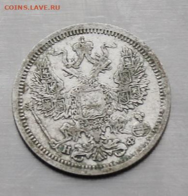 20 копеек 1878 год - IMG_2870.JPG