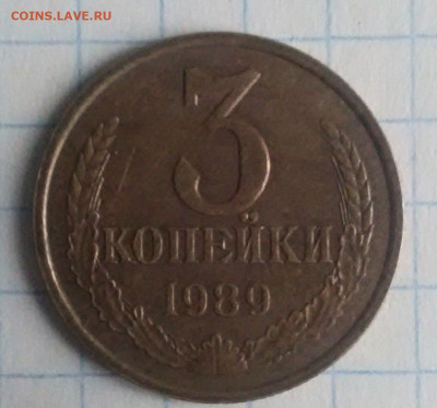 3 коп 1989 год. - IMG_20221125_155611