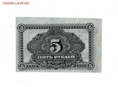 5 рублей 1920 ДВР состояние до 30,11,2022 22 00 по МСК - Scan2022-11-25_182308