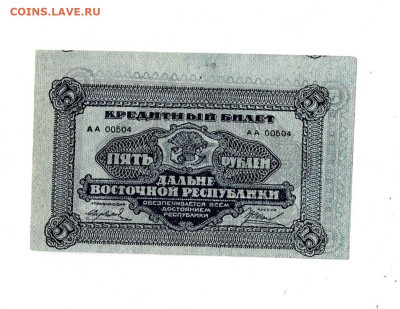 5 рублей 1920 ДВР состояние до 30,11,2022 22 00 по МСК - Scan2022-11-25_182402