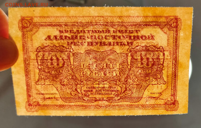 10 рублей 1920 ДВР UNC до 30,11,2022 22 00 по МСК - IMG20221125212359