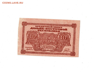 10 рублей 1920 ДВР UNC до 30,11,2022 22 00 по МСК - Scan2022-11-25_181152