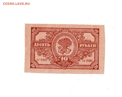 10 рублей 1920 ДВР UNC до 30,11,2022 22 00 по МСК - Scan2022-11-25_181218