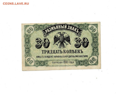 30 копеек 1920 ДВР до 30,11,2022 22 00 по МСК - Scan2022-11-25_181100