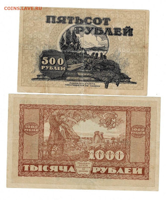 500 и 1000 рублей 1920 ДВР до 30,11,2022 22 00 по МСК - Scan2022-11-25_182238