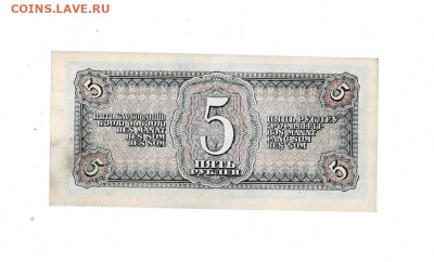 5 рублей 1938 до 30,11,2022 22 00 по МСК - Scan2022-11-25_181918