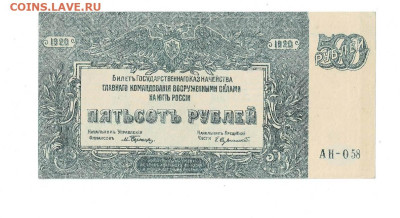 500 рублей 1920 ВСЮР до 30,11,2022 22 00 по МСК - Scan2022-11-25_182454