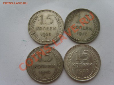 Биллон 15коп.1925-28гг.с Рубля. до 06.12.11. 22.00 - S8301329.JPG