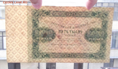 5000 руб. 1923г. - DSCF1285.JPG
