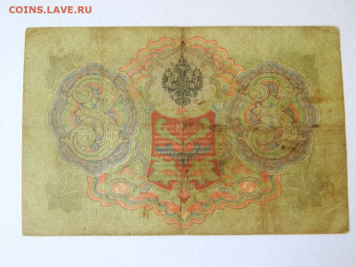 3 рубля 1905. Коншин-Брут - 3_rublja_1905_konshin_brut_redkij_kassir2