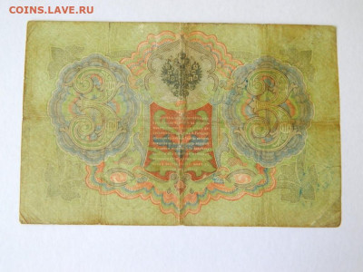 3 рубля 1905. Коншин-Коптелов - 3_rublja_1905_konshin_koptelov_redkij_kassir2