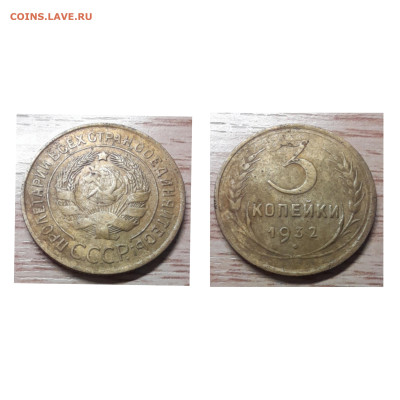 3 копейки 1931,43 до 29.11.22 - 3к 32