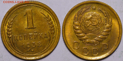 1 копейка 1938 год Яркий блеск UNC до 01.12.22 до 22:10 МСК - IMG_5212