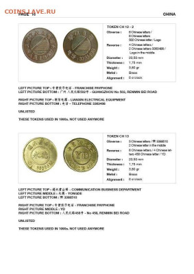 Каталог "Телефонные жетоны Азии" - 14570406_1119939214709130_4853233665420444021_n
