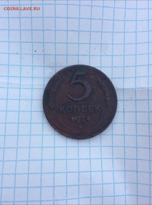 5 копеек 1924 года - photo_2022-11-25_20-51-06