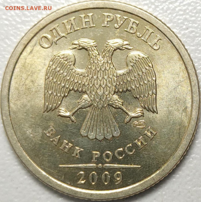 1 рубль 2009 СП С-3.23В Редкая Яркий штемпельный блеск - IMG_20221125_222239