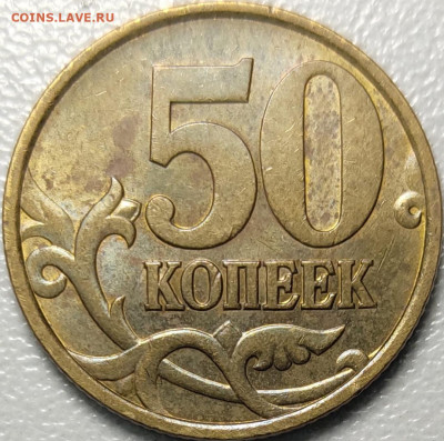 50 копеек 1999 СП Остатки штемпельного блеска 4 шт - IMG_20221125_232819